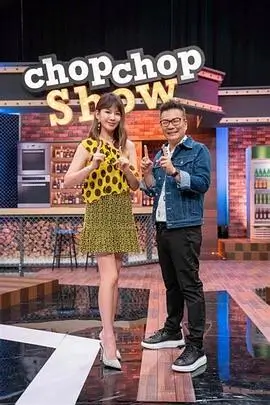 荒野厨房综艺封面